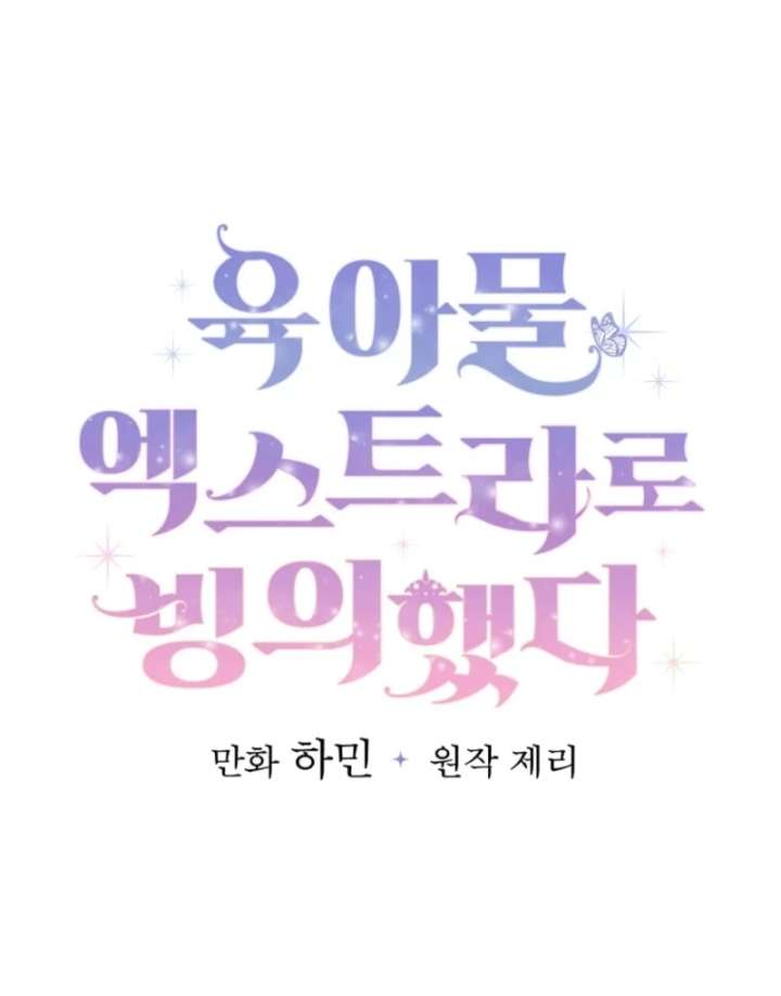 I Possessed as an Extra in a Childcare Story Chapter 36 369 041