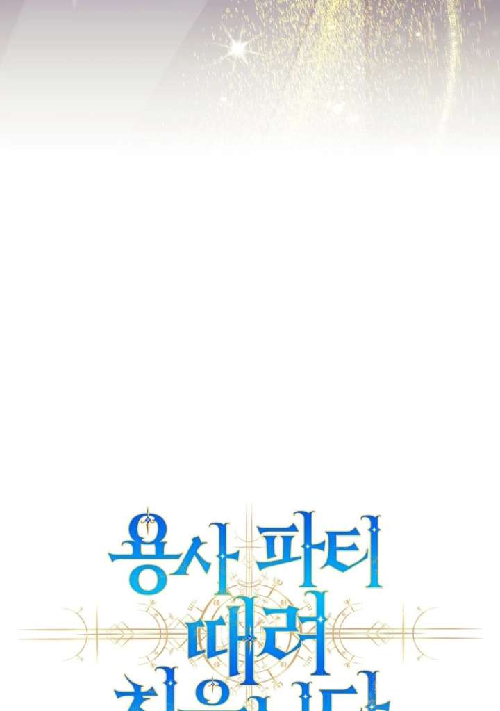 I Quit the Hero’s Party Chapter 121 517 126