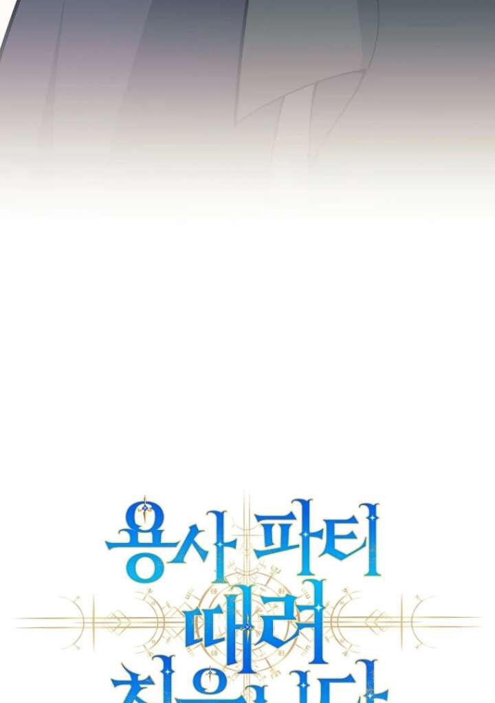 I Quit the Hero’s Party Chapter 121 478 87