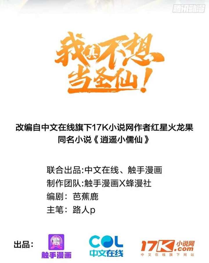 I Really Don’t Want to be a Saint Chapter 10 232 03