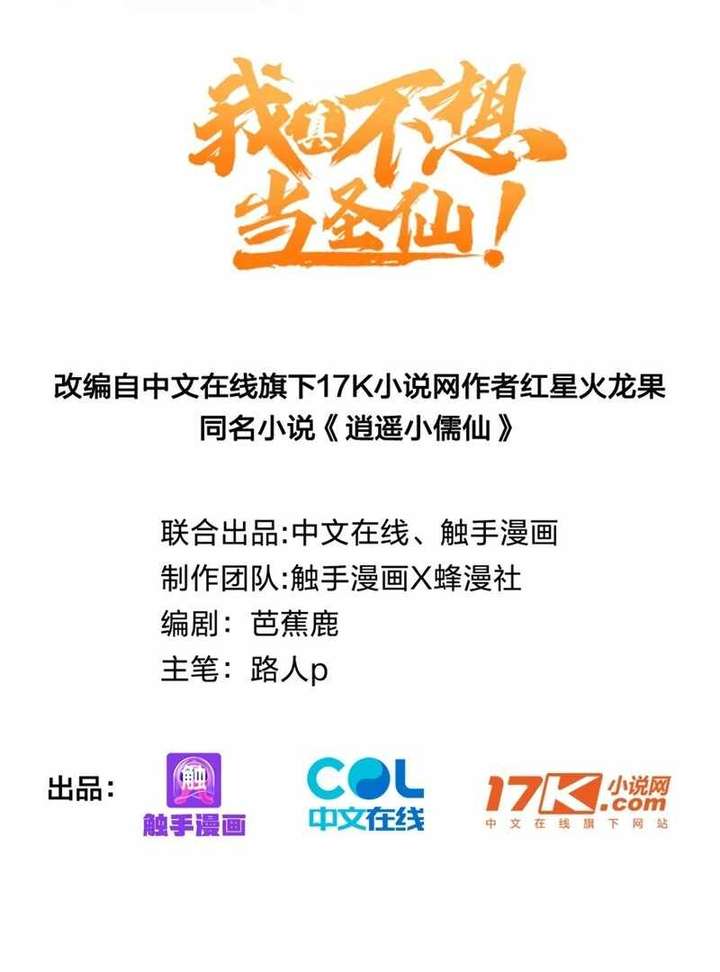 I Really Don’t Want to be a Saint Chapter 6 232 03