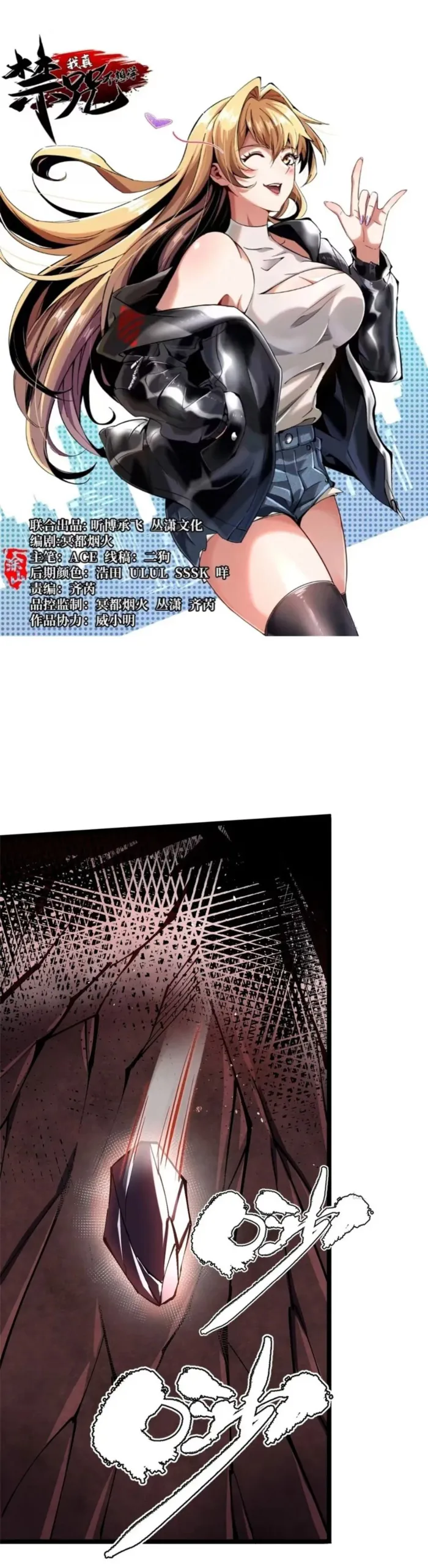 I Really Don’t Want to Learn Forbidden Spells Chapter 125 80 01