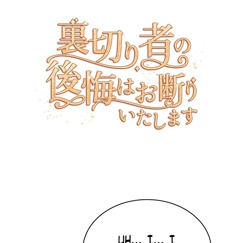 I Refuse the Regrets of a Traitor Chapter 21 399 017