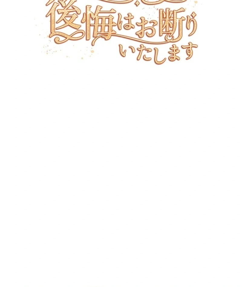 I Refuse the Regrets of a Traitor Chapter 22 398 037