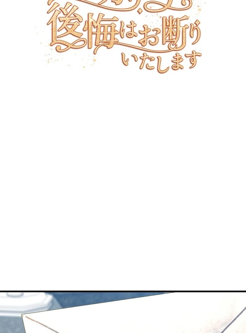 I Refuse the Regrets of a Traitor Chapter 23 466 078