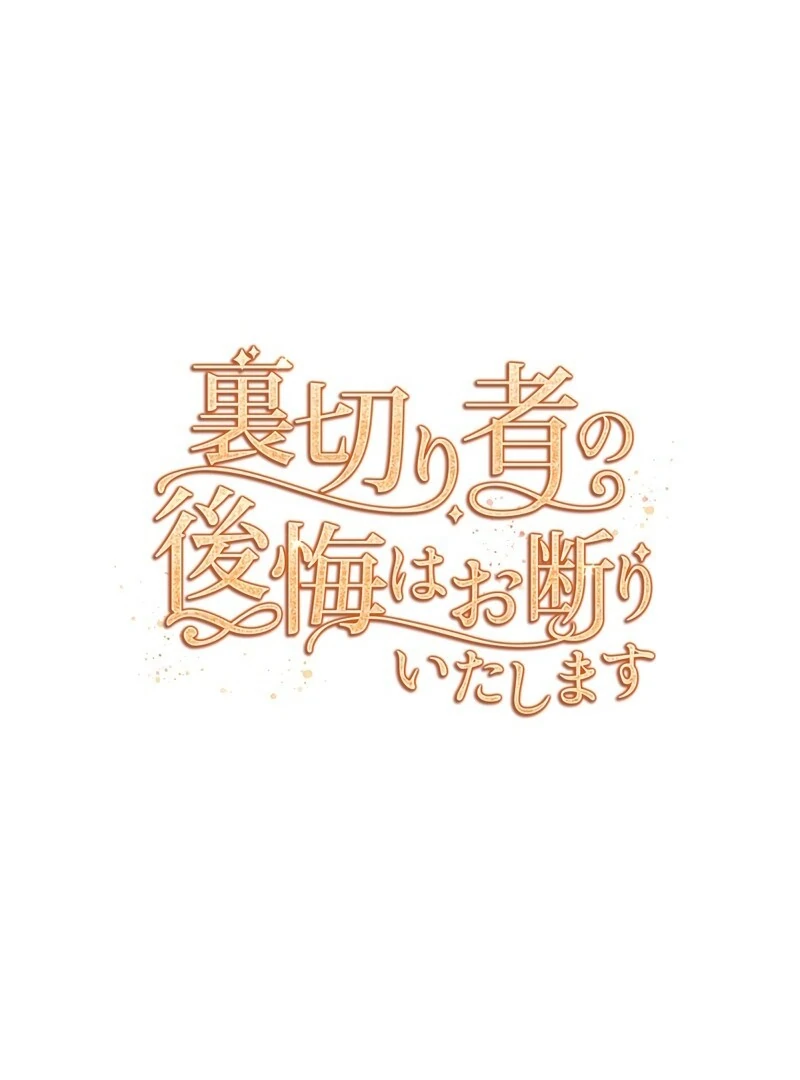 I Refuse the Regrets of a Traitor Chapter 25 361 024