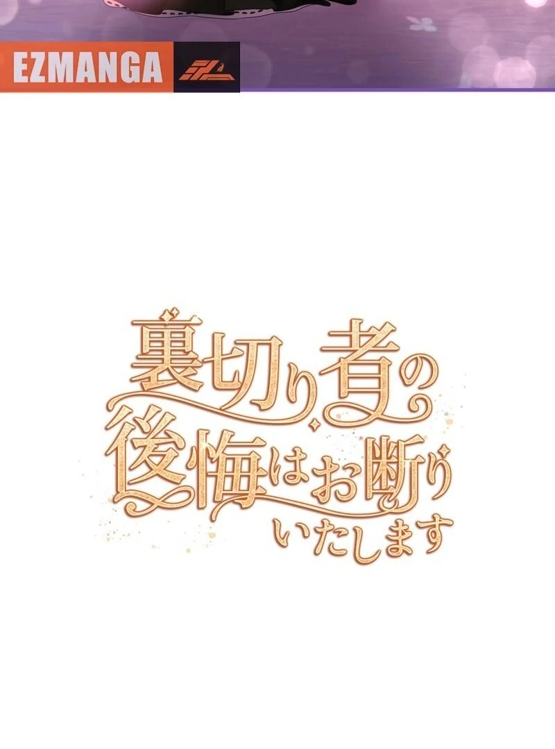 I Refuse the Regrets of a Traitor Chapter 26 363 014