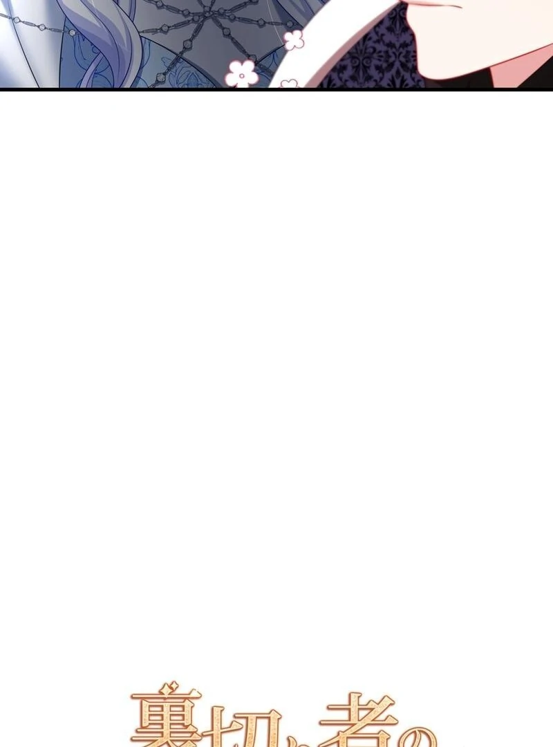 I Refuse the Regrets of a Traitor Chapter 27 372 026