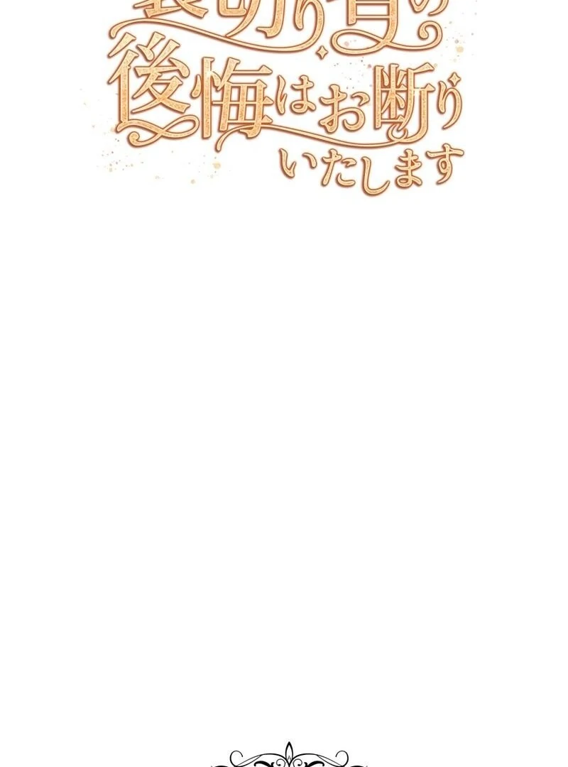 I Refuse the Regrets of a Traitor Chapter 27 373 027