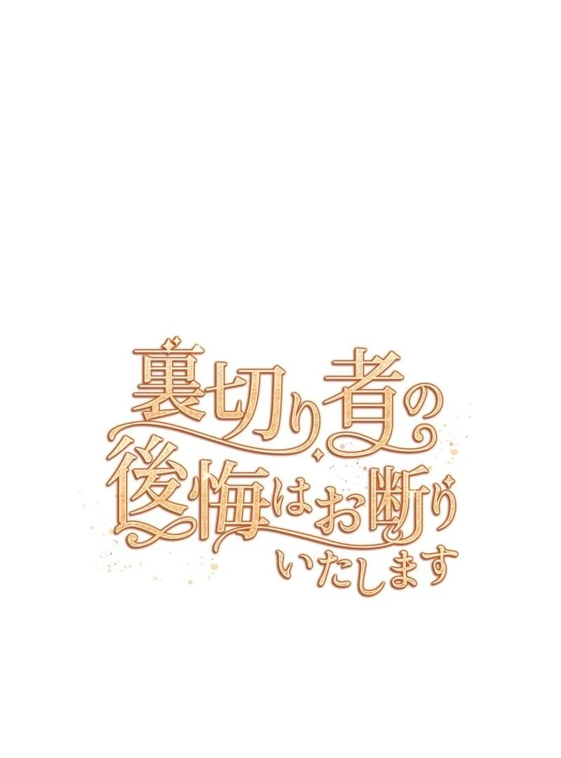 I Refuse the Regrets of a Traitor Chapter 29 380 046