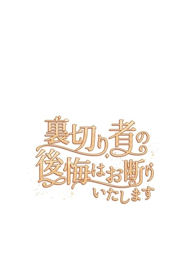 I Refuse the Regrets of a Traitor Chapter 30 342 005