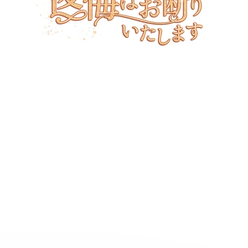 I Refuse the Regrets of a Traitor Chapter 40 354 014