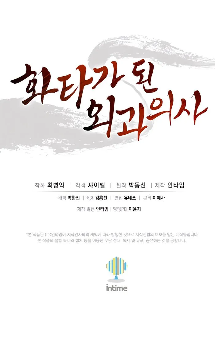 I Reincarnated as a Legendary Surgeon Chapter 156 67 15