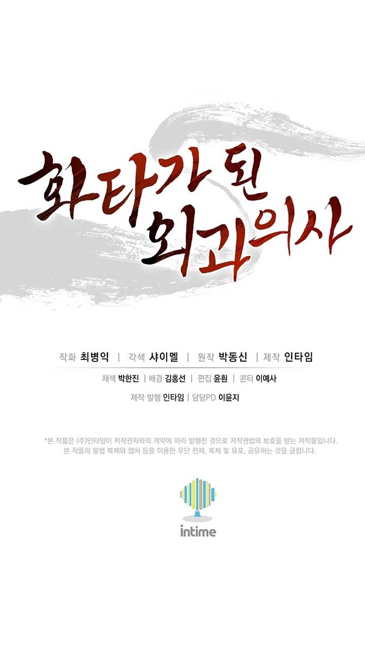 I Reincarnated as a Legendary Surgeon Chapter 159 71 16