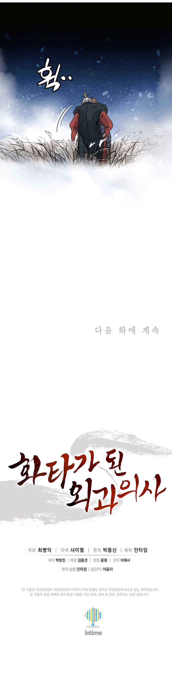 I Reincarnated as a Legendary Surgeon Chapter 163 55 12