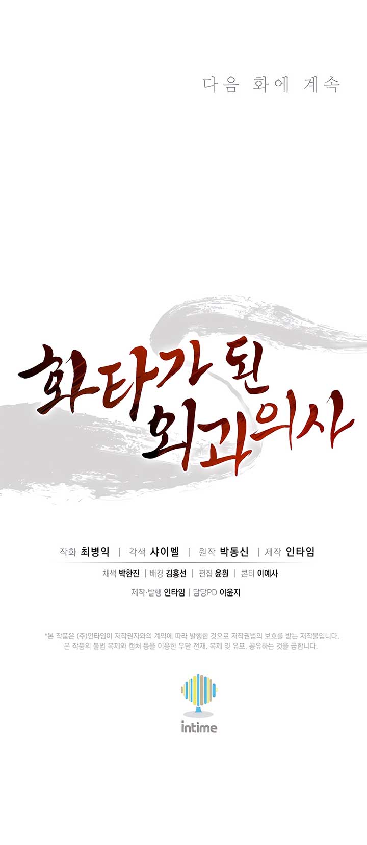 I Reincarnated as a Legendary Surgeon Chapter 166 55 12