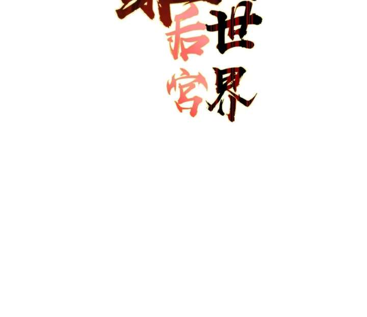 I Rely on My Harem to Conquer the World Chapter 33 284 04