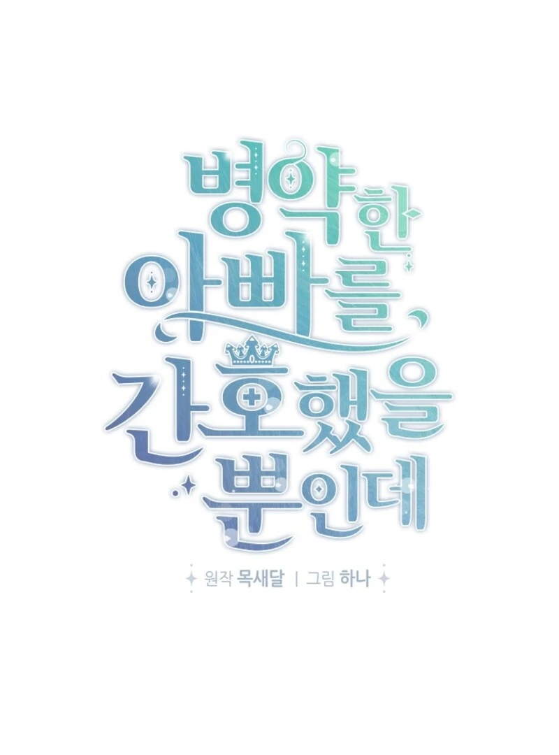 I Simply Cared For My Frail Dad Chapter 44 400 018