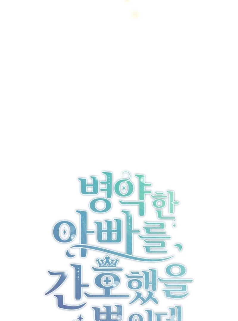 I Simply Cared For My Frail Dad Chapter 45 407 025