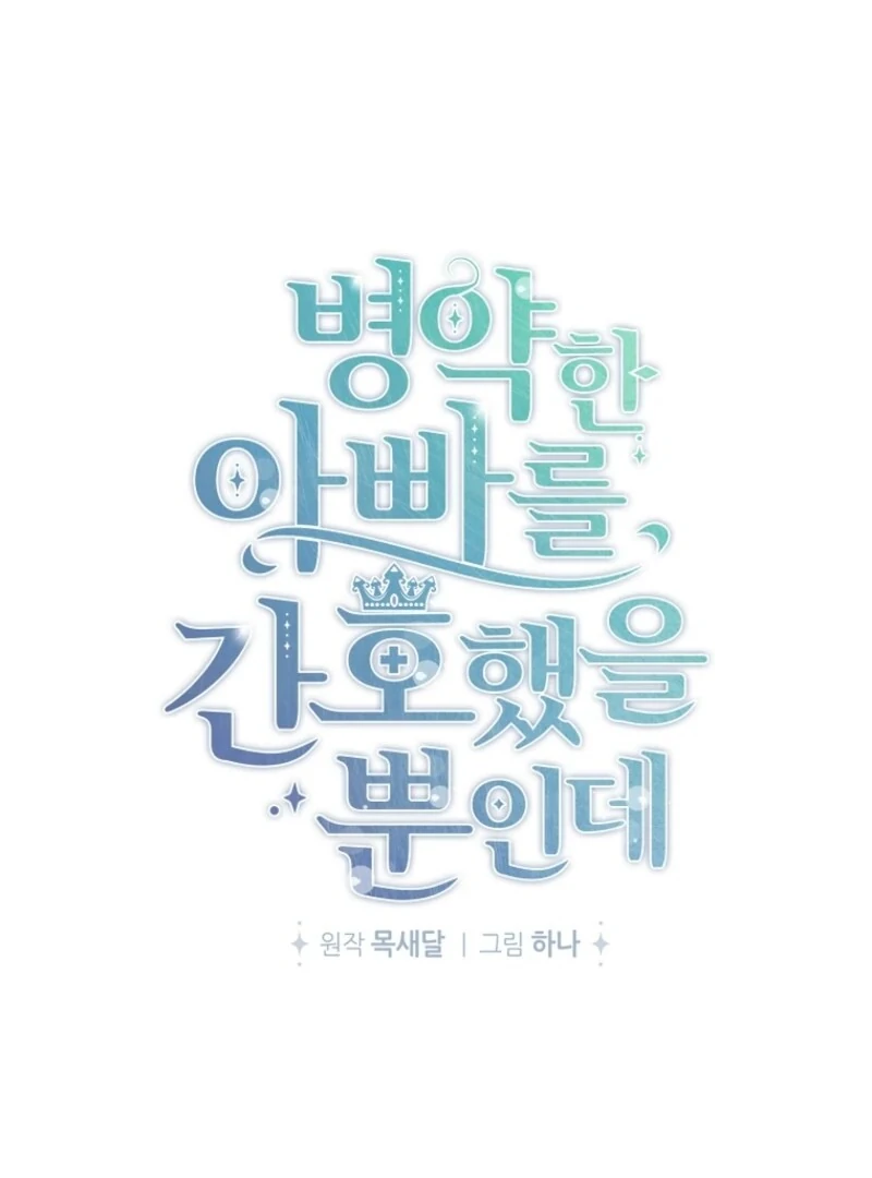 I Simply Cared For My Frail Dad Chapter 48 426 020