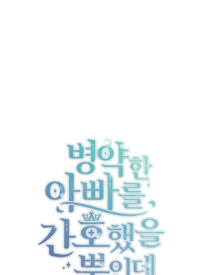 I Simply Cared For My Frail Dad Chapter 49 388 009