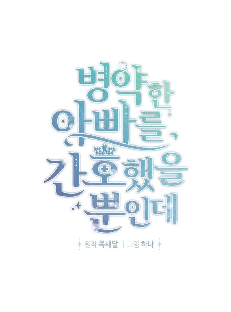 I Simply Cared For My Frail Dad Chapter 51 406 018