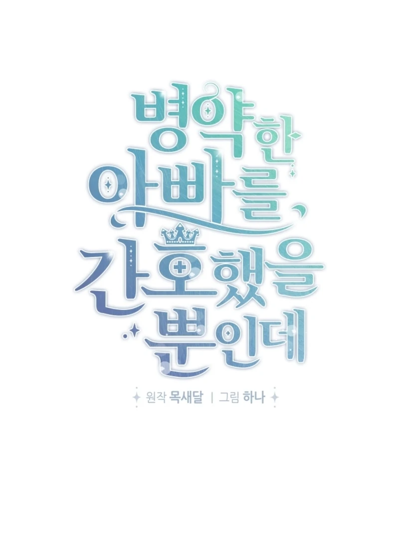 I Simply Cared For My Frail Dad Chapter 52 448 048