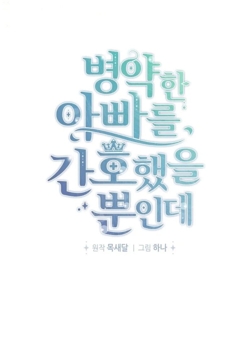 I Simply Cared For My Frail Dad Chapter 56 421 024