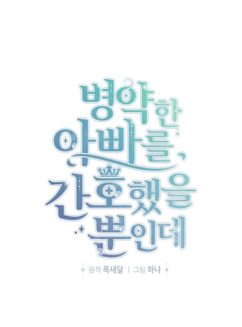 I Simply Cared For My Frail Dad Chapter 59 422 040