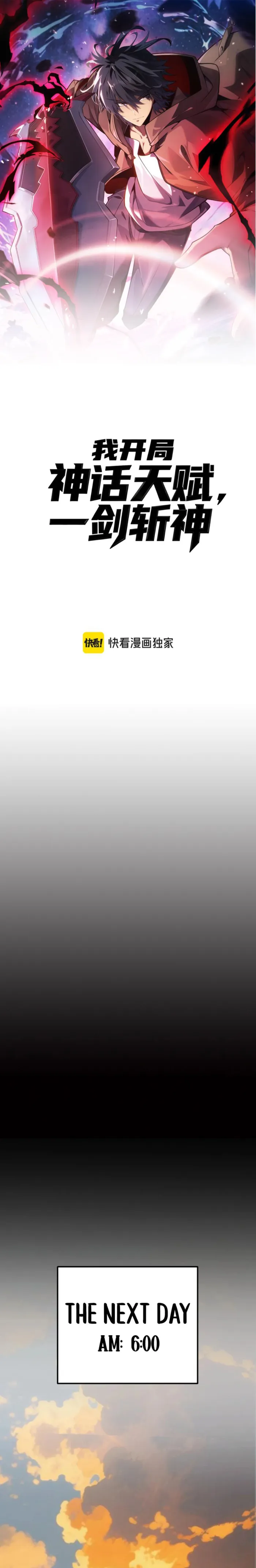 I Started With the Mythical Talent, Killing Gods With One Sword! Chapter 4 65 01