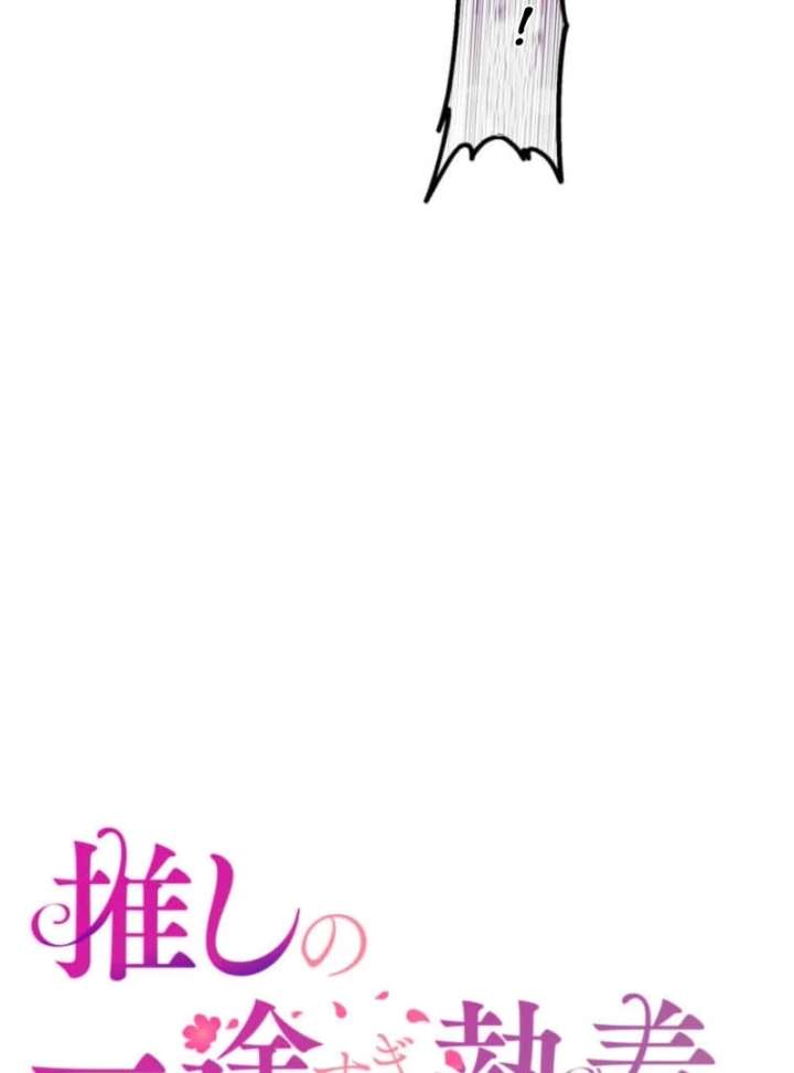 I Still Don’t Know About My Favourite Character’s Unwavering Obsession Chapter 47 400 036