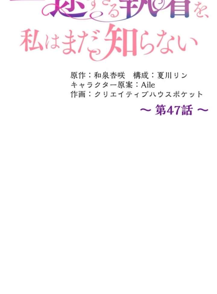 I Still Don’t Know About My Favourite Character’s Unwavering Obsession Chapter 47 401 037