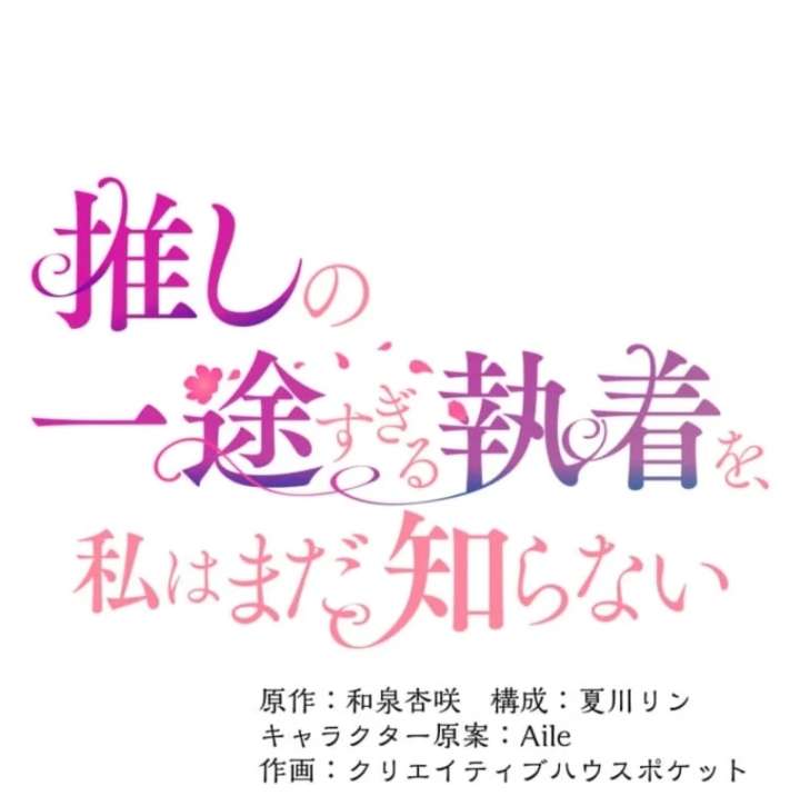 I Still Don’t Know About My Favourite Character’s Unwavering Obsession Chapter 51 454 015