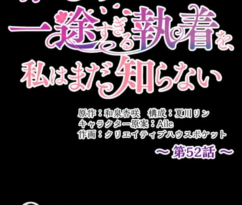 I Still Don’t Know About My Favourite Character’s Unwavering Obsession Chapter 52 417 014