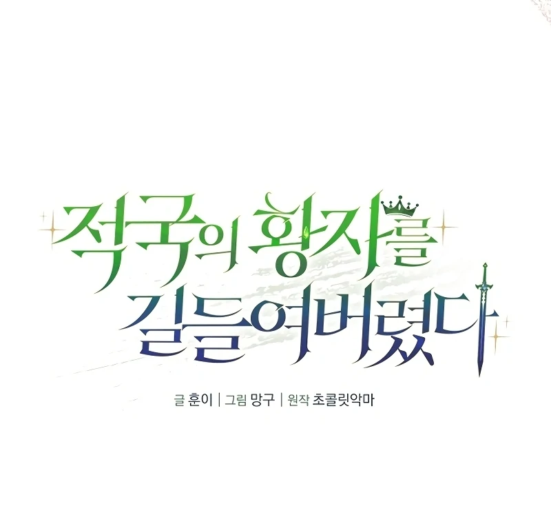 I Tamed the Enemy Prince Chapter 9 445 ch 9 63