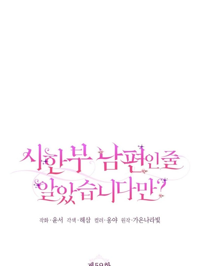 I Thought You Were A Time-Limited Husband Chapter 59 436 027