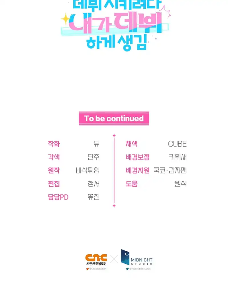 I Tried to Debut My Kid, But Ended Up Debuting Myself Chapter 14 247 ch 14 60