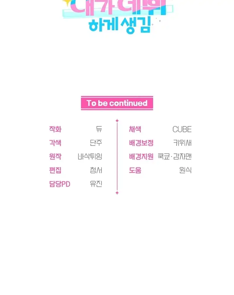 I Tried to Debut My Kid, But Ended Up Debuting Myself Chapter 16 179 ch 16 43