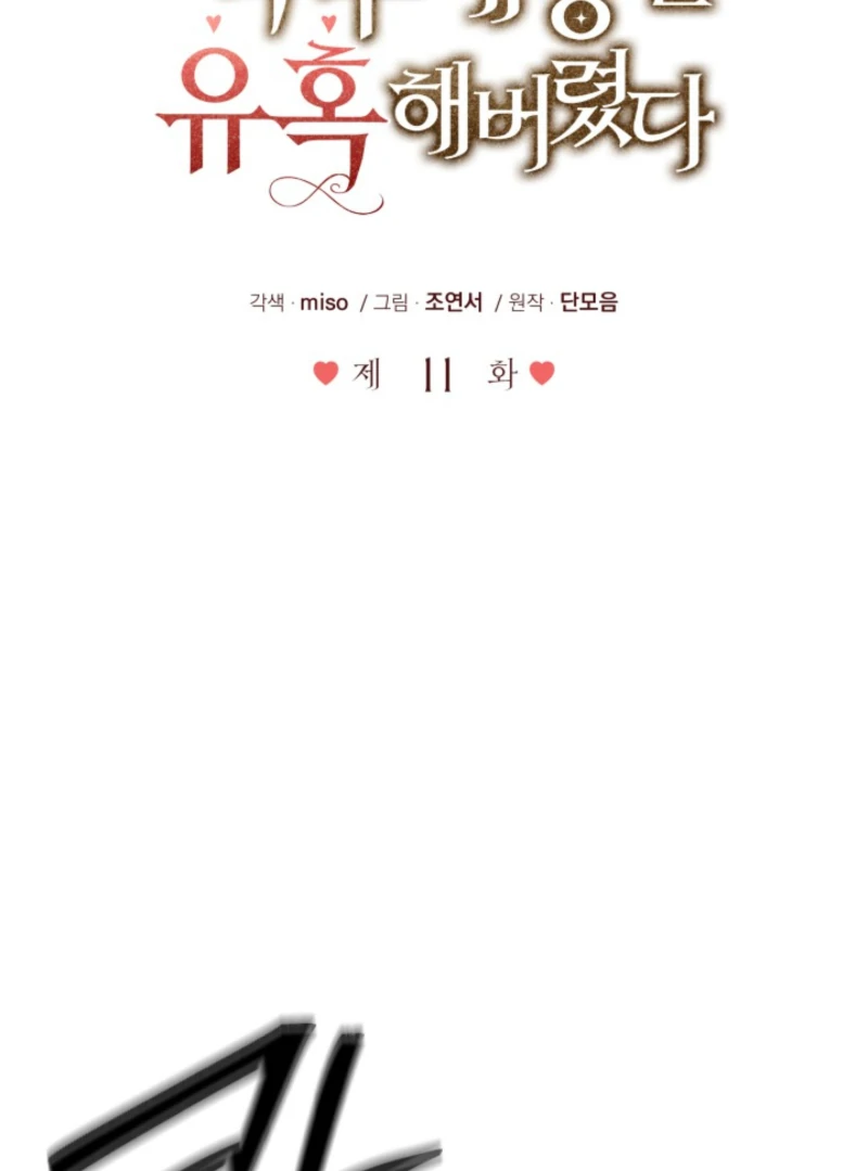 I Tried to Twist the Original Story But Ended Up Seducing the Northern Duke Chapter 11 500 059