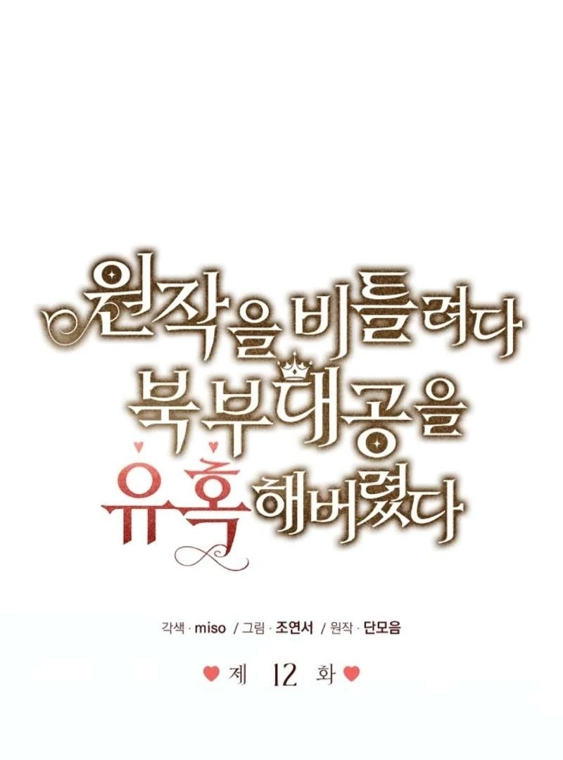 I Tried to Twist the Original Story But Ended Up Seducing the Northern Duke Chapter 12 407 021