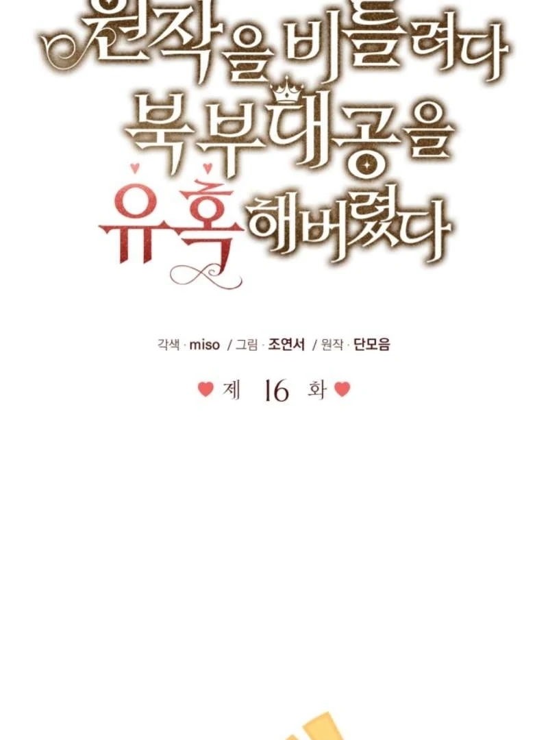 I Tried to Twist the Original Story But Ended Up Seducing the Northern Duke Chapter 16 490 038