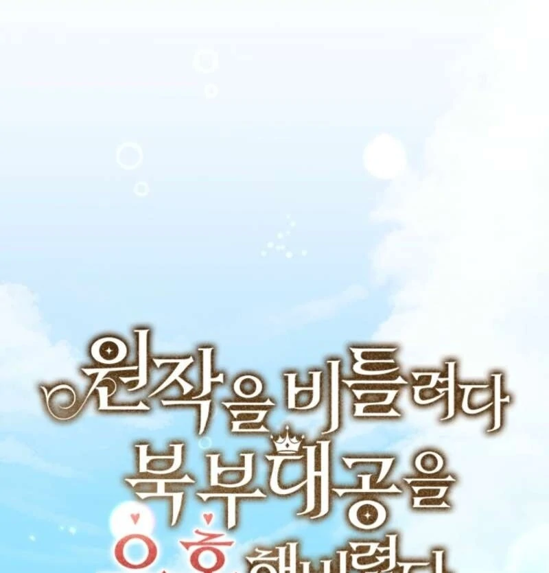 I Tried to Twist the Original Story But Ended Up Seducing the Northern Duke Chapter 19 450 079