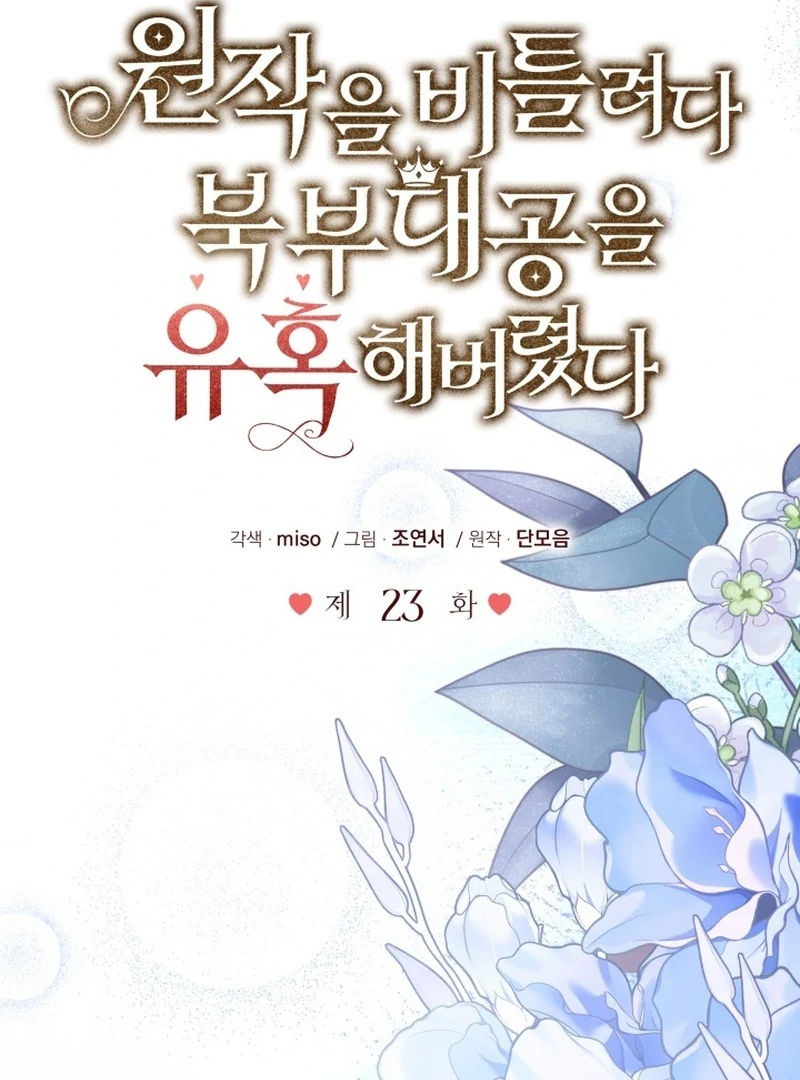 I Tried to Twist the Original Story But Ended Up Seducing the Northern Duke Chapter 23 492 059