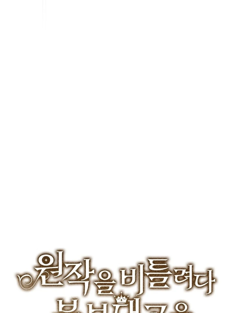 I Tried to Twist the Original Story But Ended Up Seducing the Northern Duke Chapter 26 508 066