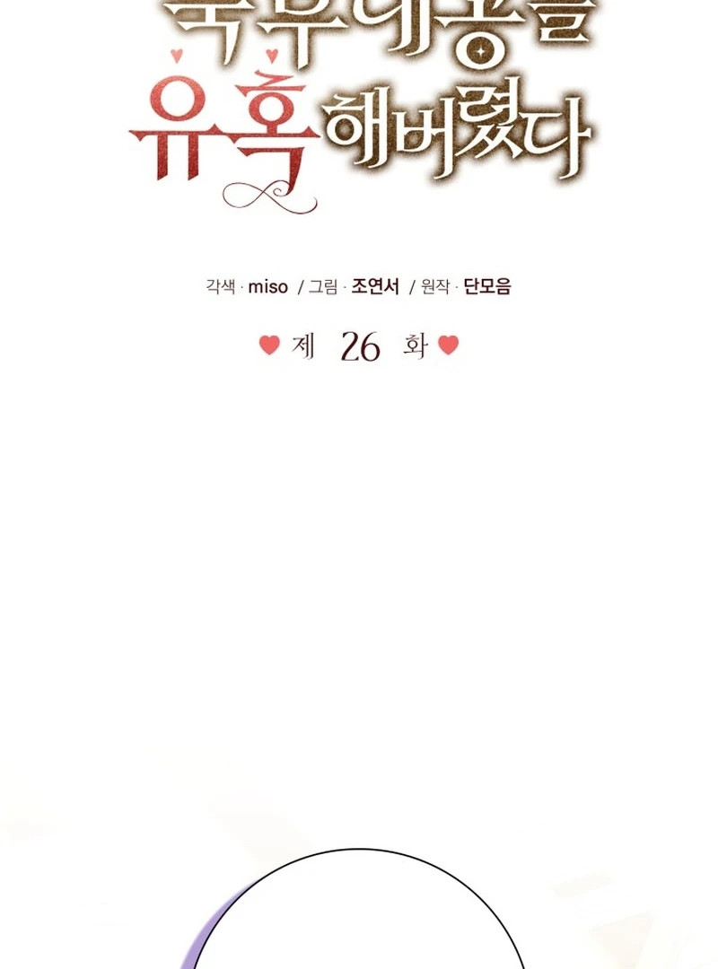 I Tried to Twist the Original Story But Ended Up Seducing the Northern Duke Chapter 26 509 067