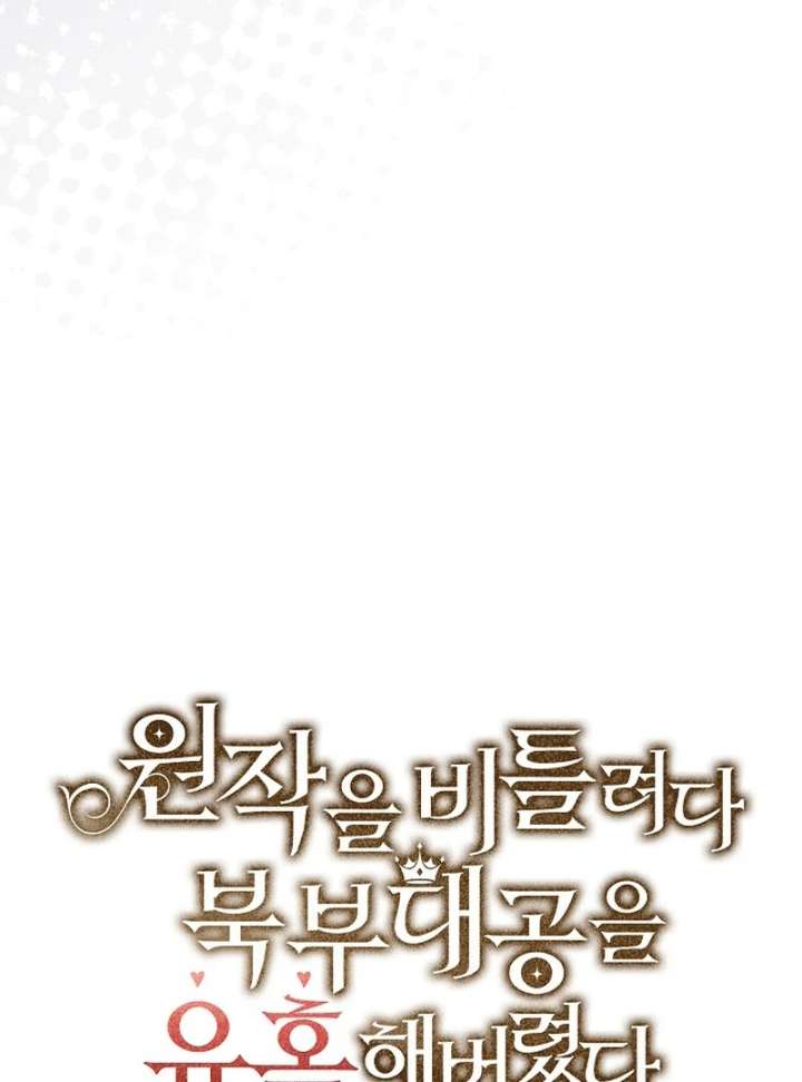 I Tried to Twist the Original Story But Ended Up Seducing the Northern Duke Chapter 27 412 024