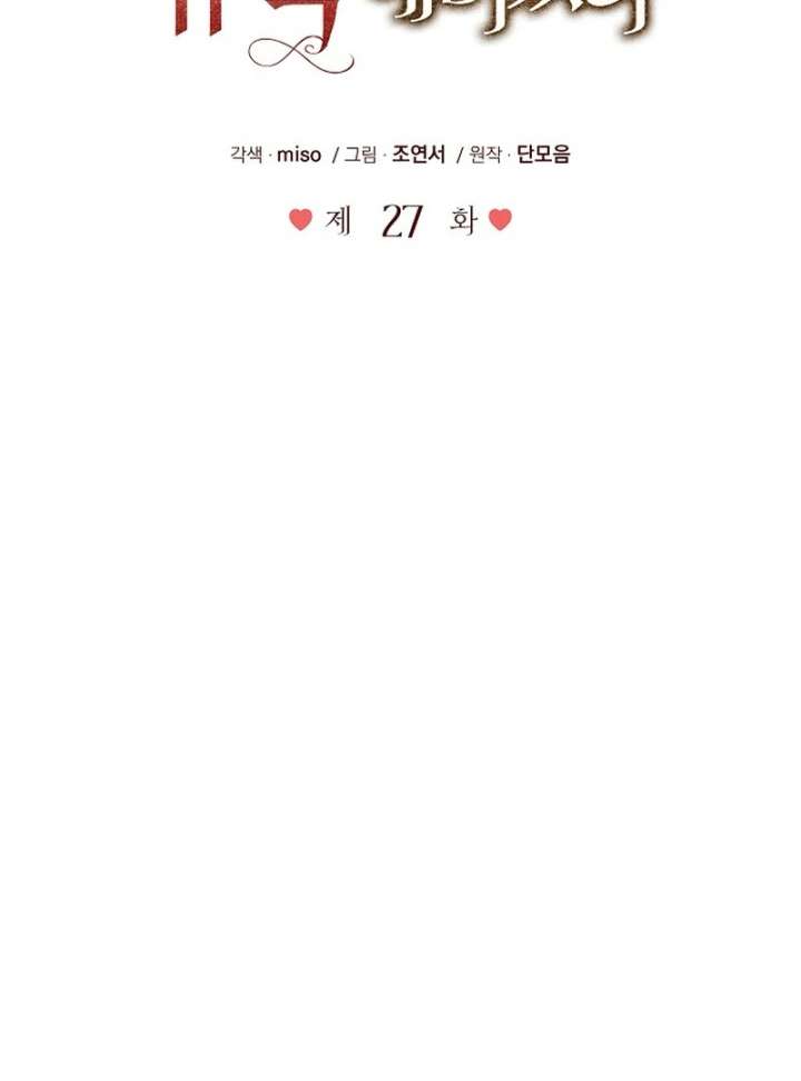 I Tried to Twist the Original Story But Ended Up Seducing the Northern Duke Chapter 27 413 025