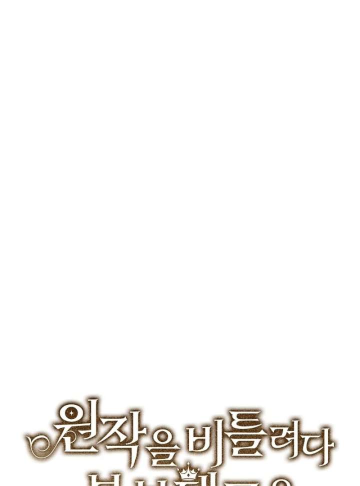 I Tried to Twist the Original Story But Ended Up Seducing the Northern Duke Chapter 34 504 053