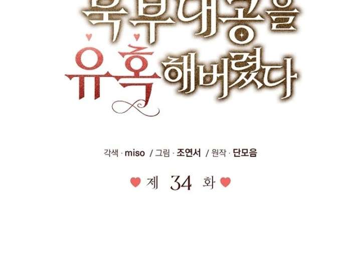 I Tried to Twist the Original Story But Ended Up Seducing the Northern Duke Chapter 34 505 054