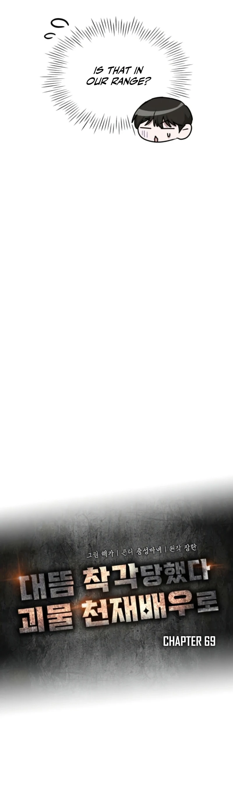 I Was Mistaken As a Monstrous Genius Chapter 69 182 19